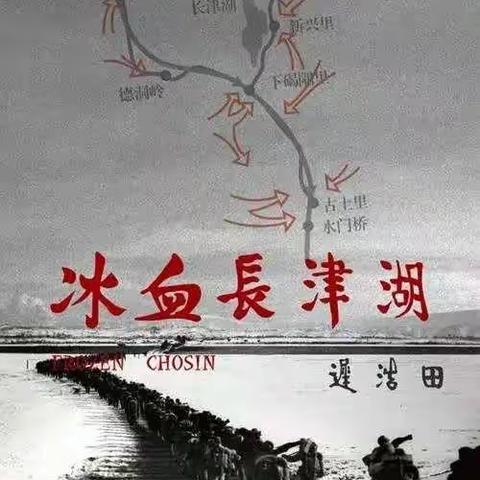 观《长津湖》后感——濮阳市第七中学三二班同学致敬英雄