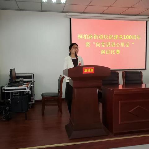 守初心 担使命  青春无悔——秦岭路小学党员教师代表参加社区“向党说说心里话”演讲比赛。