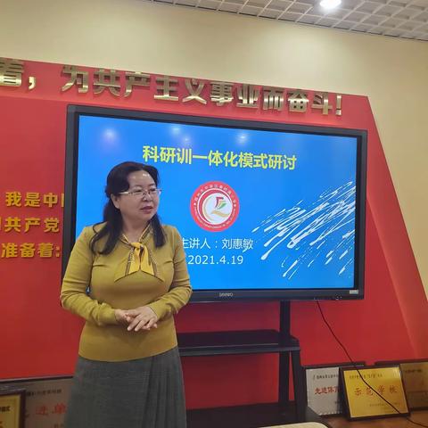 聚焦教师发展 提升领导能力——科研训一体化模式研讨