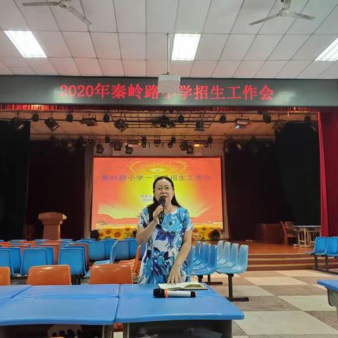 2020年秦岭路小学秋季招生开始啦