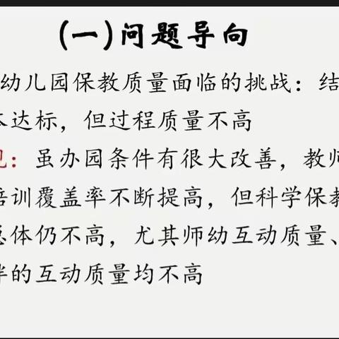 幼儿园评价改革