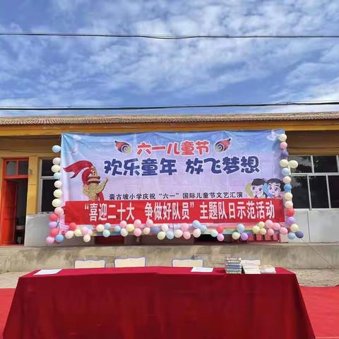 2022年囊古坡小学庆祝“六一”国际儿童节暨“喜迎二十大，争做好队员”主题队日活动方案