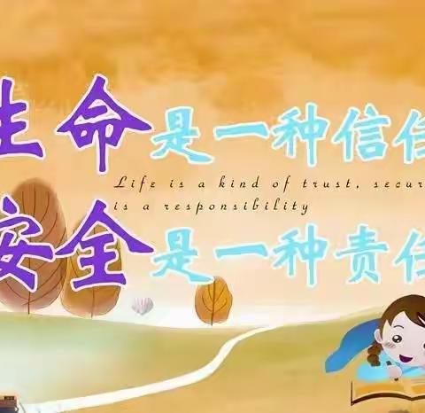 库伦小学疫情防控期间学生安全教育