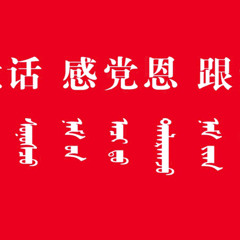 库伦小学举行2022年“喜迎二十大 民族一家亲”主题校园艺术节暨体育运动会