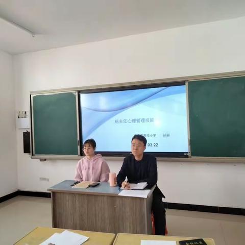 库伦小学全体班主任心理健康管理技能培训纪实