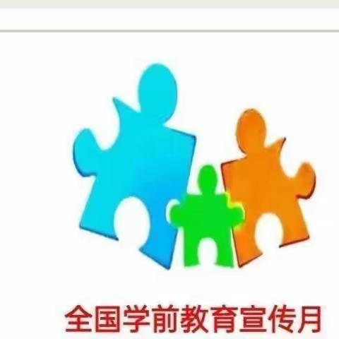 “幼小衔接·我们在行动”——育才幼儿园2022年学前教育宣传月活动倡议书