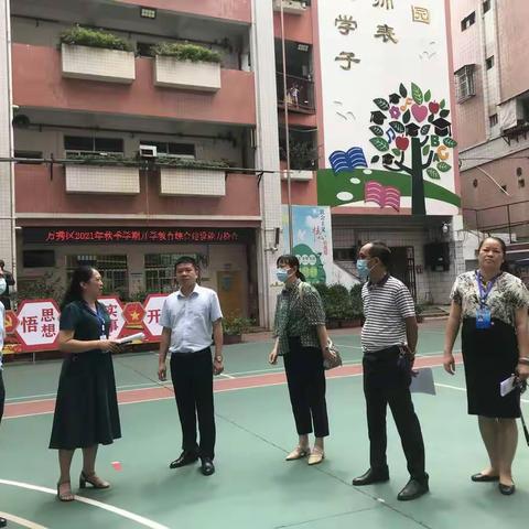 迎督查 促成长 ——梧州市中山小学迎接2021年秋季学期开学教育综合建设能力检查