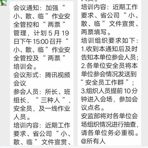 树牢安全教育培训                                                            树立安全管理形象