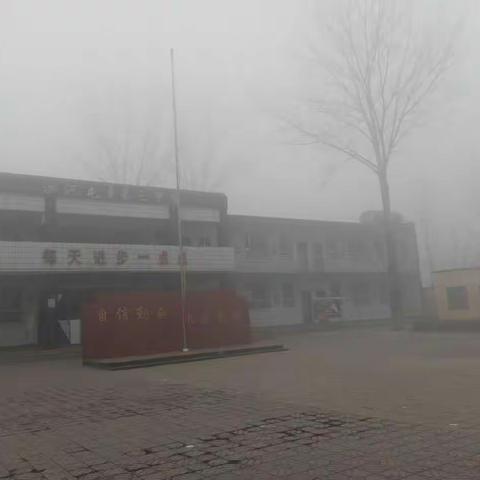 心若在 梦就在 任它雾霾也无奈 洪河屯三中九一班