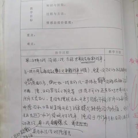 《第二次世界大战》集体备课