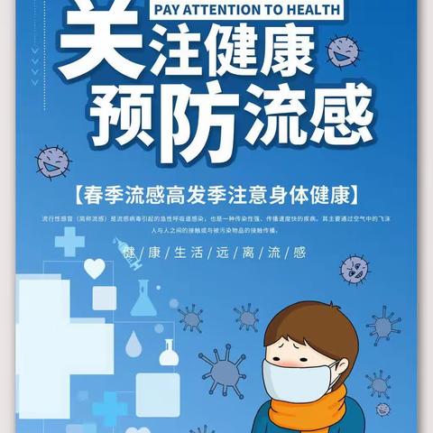 预防流感，守护健康——龙江中心幼儿园预防流感美篇