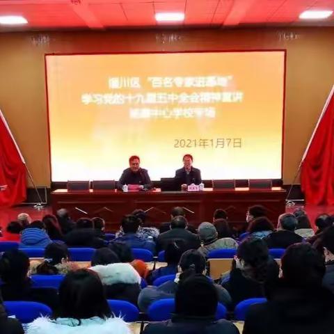 “百名专家进基地”党的十九届五中全会精神学习宣讲在我校举行