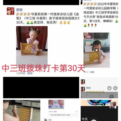 庞家会幼儿园中三班宝贝暑期坚持拨珠打卡！我们最棒！