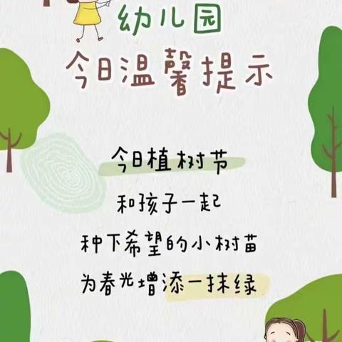 庞家会幼儿园中三班开展了以“植此青绿，点亮美好”主题活动！￼