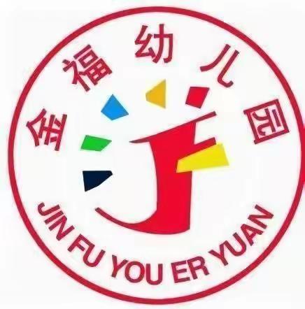 快乐采摘，乐享丰收——金福幼儿园小47班小菜园丰收季