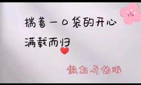 多元实践共行动 假期“双减”伴成长——汤原县第一小学五年级暑假实践活动