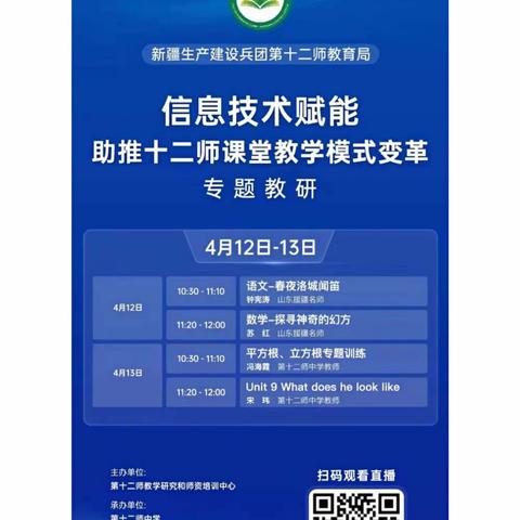 教以共进，研以致远——暨125团中学初中英语教研活动实录