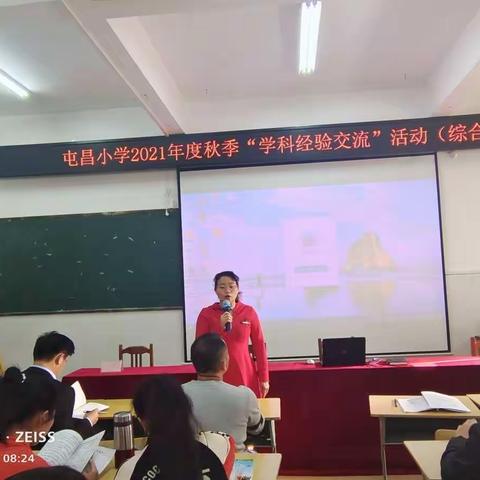 落实“双减”谈经验，学科交流共进步——屯昌小学2021年度秋季“学科经验交流”活动（综合组）