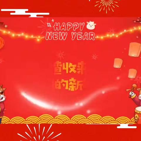 happy 牛 year