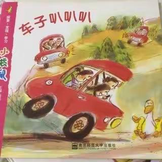 爱弥儿小三班～我和汽车的故事🚘