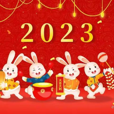 2023 萌🐰驾到