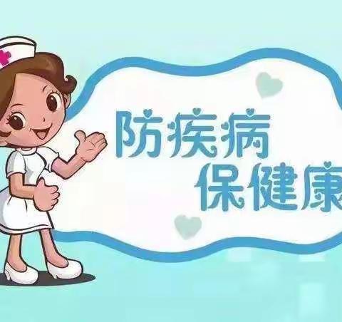 老城小学秋季传染病预防告家长书