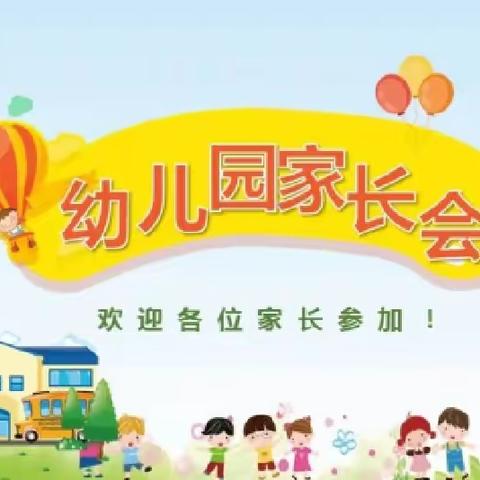 安吴镇【新世纪幼儿园】——“春日之约  共育花开”家长会活动