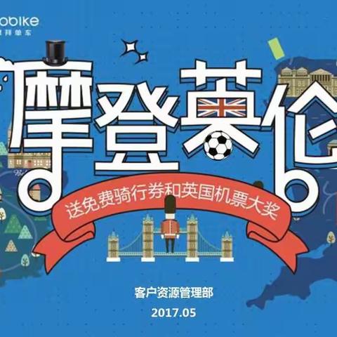 中英人寿摩登英伦活动(内部宣导版）