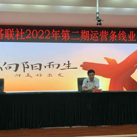 双塔联社召开2022年第二期反洗钱专题培训