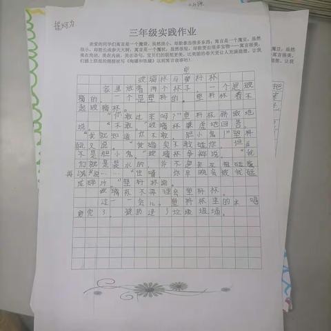 三年级语文实践作业