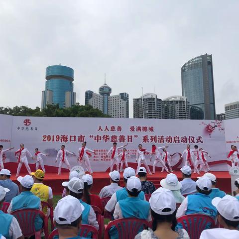 参加“中华慈善日”启动仪式志愿服务活动剪辑