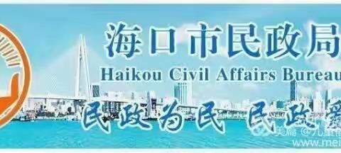 海口市社会组织孵化基地启用仪式暨第一批入驻组织签约仪式圆满举行