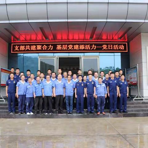 支部共建聚合力 基层党建添活力—旬阳大队与旬阳卷烟厂卷包车间开展支部联建主题党日活动