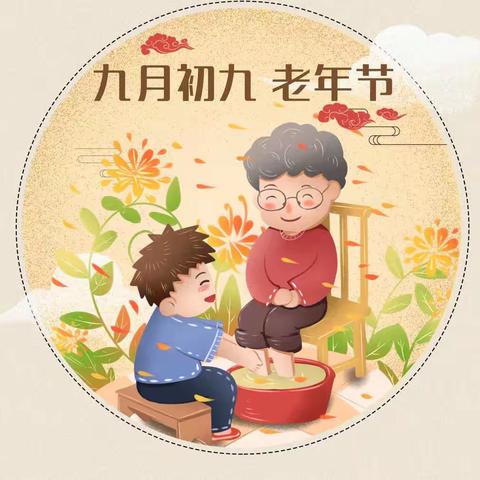 老幼同乐，情暖重阳