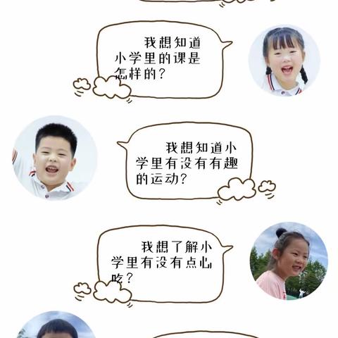 幼小衔接 我们在行动——我是采访小高手