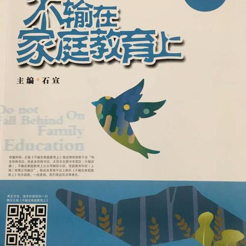 恒大小学一（7）班《不输在家庭教育上》 第三期 ——《亲子之间，重“沟通”更要重“交流”》