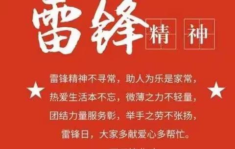 “共读雷锋故事 弘扬雷锋精神。”——恒大小学一年级七班读书分享会