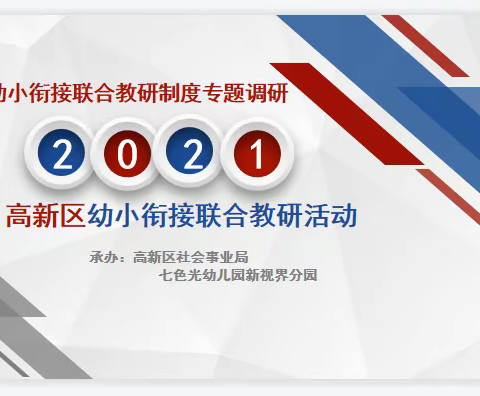 幼小衔接 乐享成长