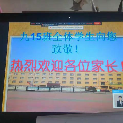 为了孩子，让我们携起手来共同努力———九15班家长会