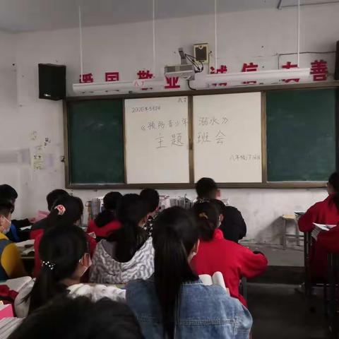 八7班预防青少年溺水主题班会