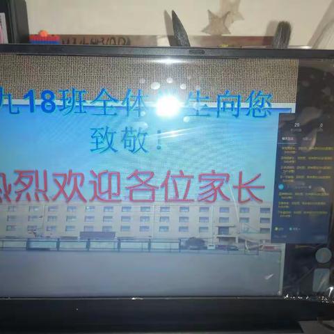 2021——2022学年第一学期九18班家长会