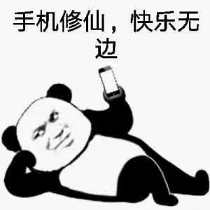 晚上不睡，想xiu仙吗