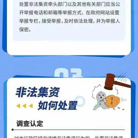 提高法律意识，警惕非法集资