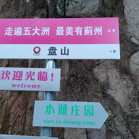 自驾游（天津蓟州）