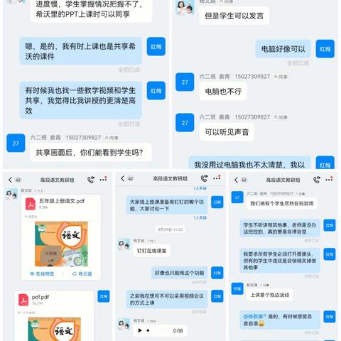 线上教学，“语”你同行  巴州石油二中高段语文组线上教学小记