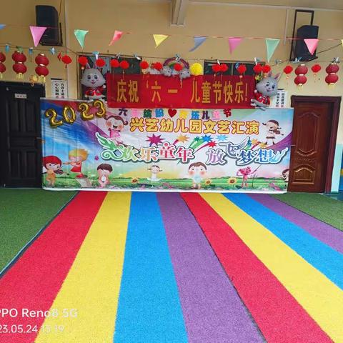 送走金色的五月，我们迎来了六一儿童节。这是孩子们的盛大节日！，兴艺幼儿园庆2023年"六一"国际儿童节文艺汇演