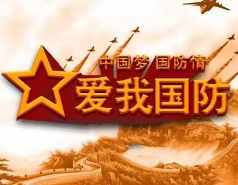 强我国防，兴我中华      ——东胜区第十一小学六年级4班