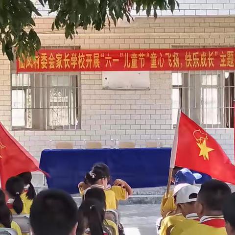 六一儿童节主题活动“童心飞扬，快乐成长”