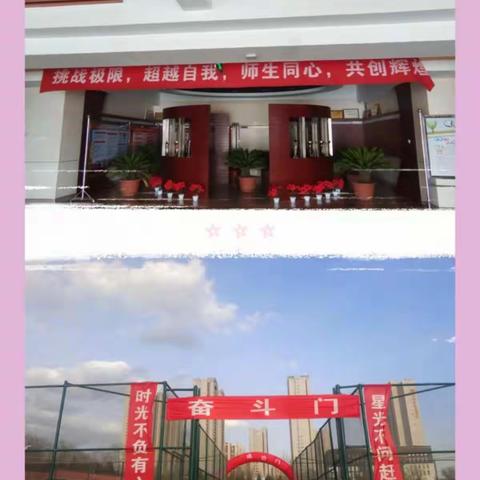 砺剑百日策马闯雄关，铮铮誓言立志题金榜——朝阳中学百日誓师大会