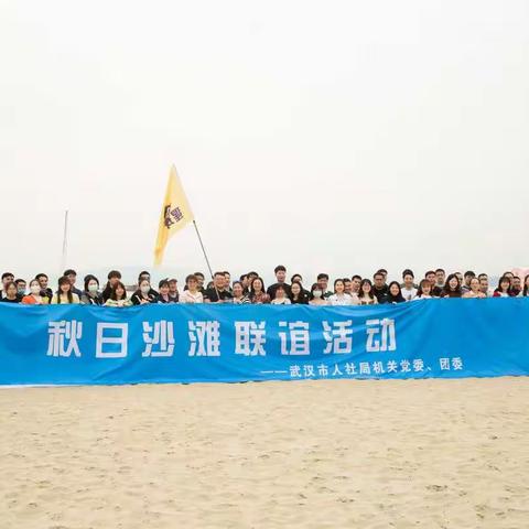 青春有约   沙滩来野